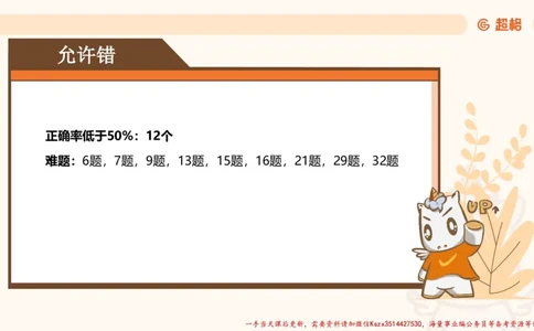 08.言语夸夸刷-8_2026考公资料_（05）超格_行测申论2025超格合集(行测&申论&政治理论)_言语2025超格言语理解全家桶_02.夸夸刷专项提升阶段_讲义