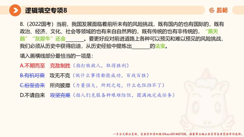 08.言语夸夸刷-8_2026考公资料_（05）超格_行测申论2025超格合集(行测&申论&政治理论)_言语2025超格言语理解全家桶_02.夸夸刷专项提升阶段_讲义