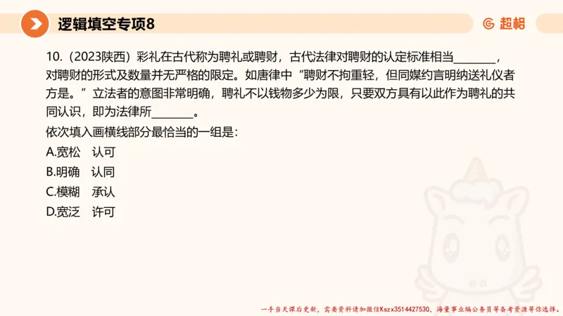 08.言语夸夸刷-8_2026考公资料_（05）超格_行测申论2025超格合集(行测&申论&政治理论)_言语2025超格言语理解全家桶_02.夸夸刷专项提升阶段_讲义