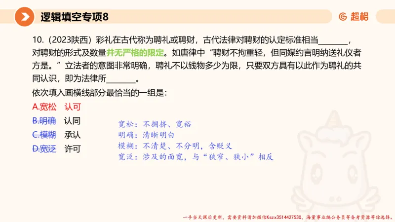 08.言语夸夸刷-8_2026考公资料_（05）超格_行测申论2025超格合集(行测&申论&政治理论)_言语2025超格言语理解全家桶_02.夸夸刷专项提升阶段_讲义