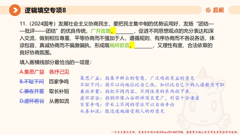 08.言语夸夸刷-8_2026考公资料_（05）超格_行测申论2025超格合集(行测&申论&政治理论)_言语2025超格言语理解全家桶_02.夸夸刷专项提升阶段_讲义