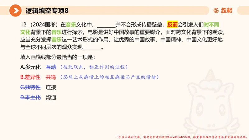 08.言语夸夸刷-8_2026考公资料_（05）超格_行测申论2025超格合集(行测&申论&政治理论)_言语2025超格言语理解全家桶_02.夸夸刷专项提升阶段_讲义