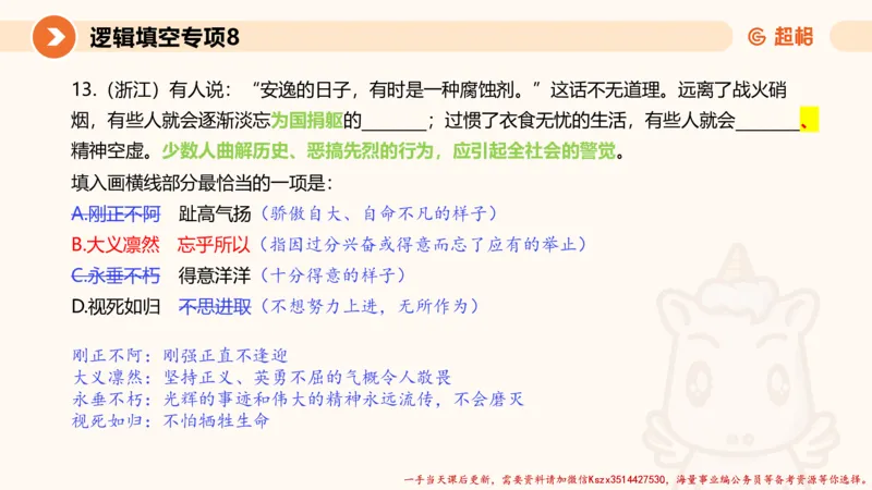 08.言语夸夸刷-8_2026考公资料_（05）超格_行测申论2025超格合集(行测&申论&政治理论)_言语2025超格言语理解全家桶_02.夸夸刷专项提升阶段_讲义