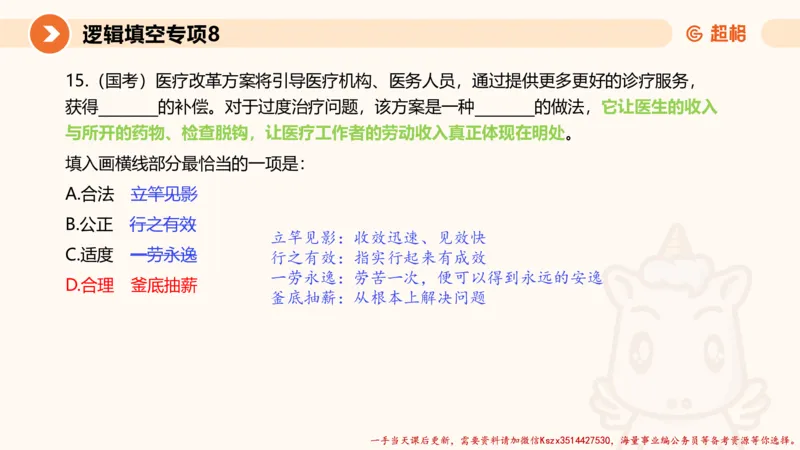 08.言语夸夸刷-8_2026考公资料_（05）超格_行测申论2025超格合集(行测&申论&政治理论)_言语2025超格言语理解全家桶_02.夸夸刷专项提升阶段_讲义