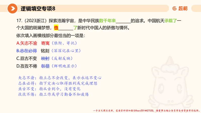 08.言语夸夸刷-8_2026考公资料_（05）超格_行测申论2025超格合集(行测&申论&政治理论)_言语2025超格言语理解全家桶_02.夸夸刷专项提升阶段_讲义