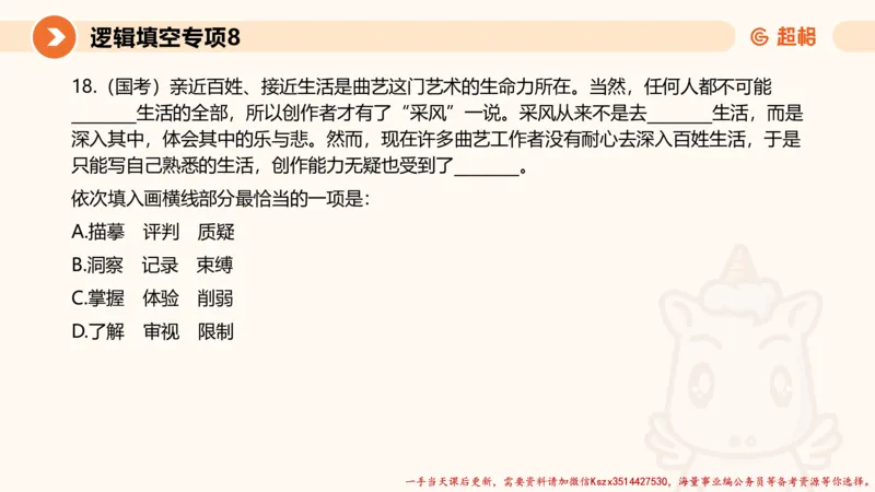 08.言语夸夸刷-8_2026考公资料_（05）超格_行测申论2025超格合集(行测&申论&政治理论)_言语2025超格言语理解全家桶_02.夸夸刷专项提升阶段_讲义