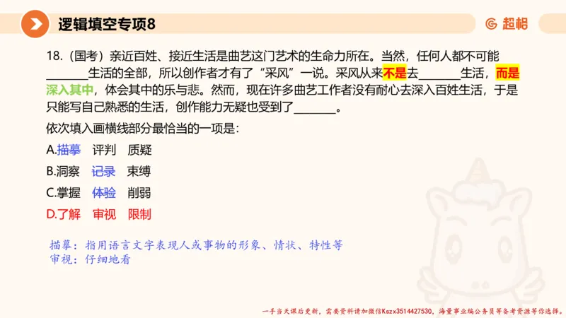 08.言语夸夸刷-8_2026考公资料_（05）超格_行测申论2025超格合集(行测&申论&政治理论)_言语2025超格言语理解全家桶_02.夸夸刷专项提升阶段_讲义