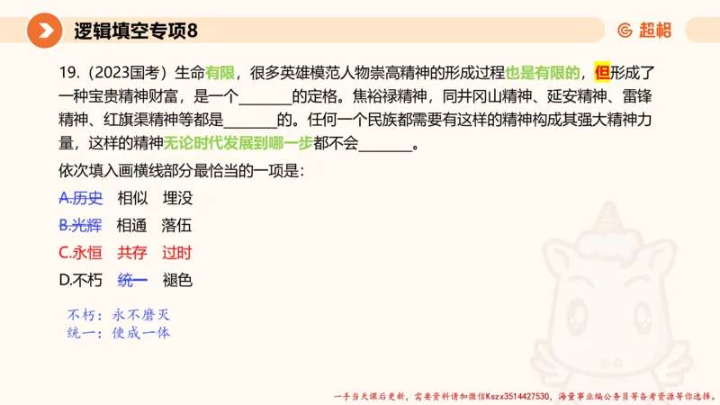 08.言语夸夸刷-8_2026考公资料_（05）超格_行测申论2025超格合集(行测&申论&政治理论)_言语2025超格言语理解全家桶_02.夸夸刷专项提升阶段_讲义