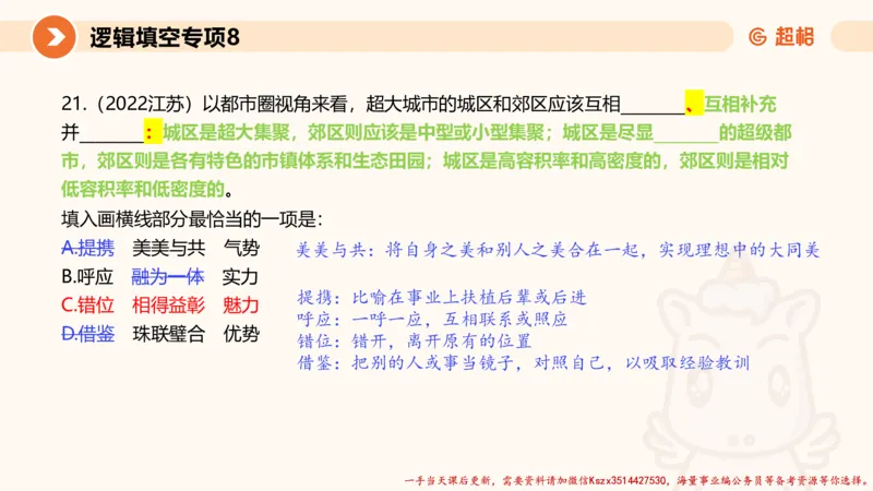 08.言语夸夸刷-8_2026考公资料_（05）超格_行测申论2025超格合集(行测&申论&政治理论)_言语2025超格言语理解全家桶_02.夸夸刷专项提升阶段_讲义