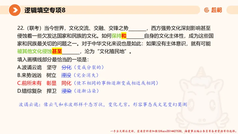 08.言语夸夸刷-8_2026考公资料_（05）超格_行测申论2025超格合集(行测&申论&政治理论)_言语2025超格言语理解全家桶_02.夸夸刷专项提升阶段_讲义