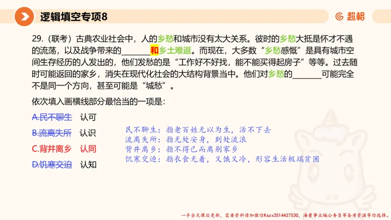 08.言语夸夸刷-8_2026考公资料_（05）超格_行测申论2025超格合集(行测&申论&政治理论)_言语2025超格言语理解全家桶_02.夸夸刷专项提升阶段_讲义