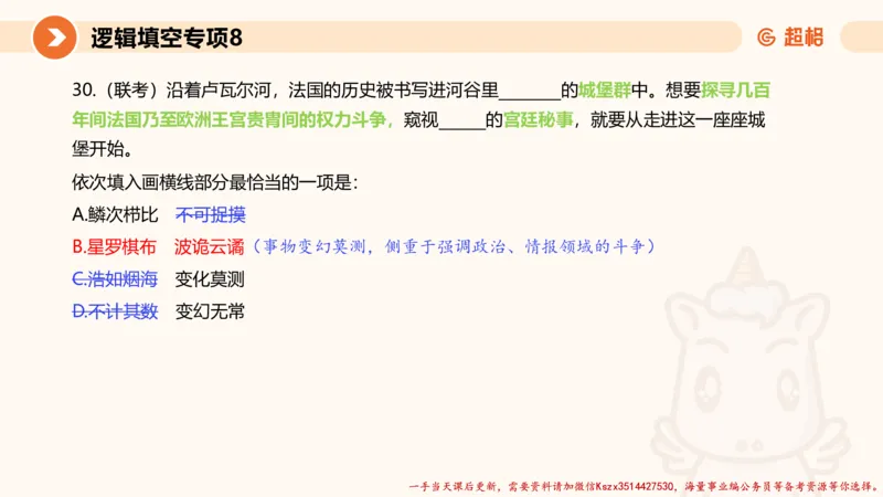 08.言语夸夸刷-8_2026考公资料_（05）超格_行测申论2025超格合集(行测&申论&政治理论)_言语2025超格言语理解全家桶_02.夸夸刷专项提升阶段_讲义