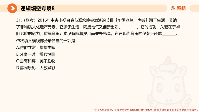 08.言语夸夸刷-8_2026考公资料_（05）超格_行测申论2025超格合集(行测&申论&政治理论)_言语2025超格言语理解全家桶_02.夸夸刷专项提升阶段_讲义