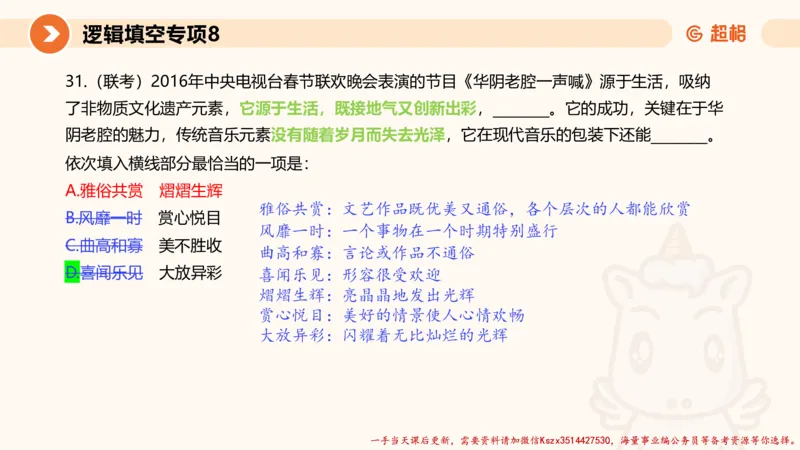 08.言语夸夸刷-8_2026考公资料_（05）超格_行测申论2025超格合集(行测&申论&政治理论)_言语2025超格言语理解全家桶_02.夸夸刷专项提升阶段_讲义