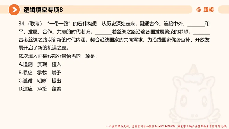 08.言语夸夸刷-8_2026考公资料_（05）超格_行测申论2025超格合集(行测&申论&政治理论)_言语2025超格言语理解全家桶_02.夸夸刷专项提升阶段_讲义