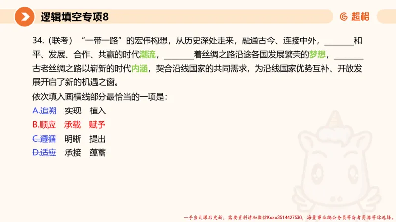 08.言语夸夸刷-8_2026考公资料_（05）超格_行测申论2025超格合集(行测&申论&政治理论)_言语2025超格言语理解全家桶_02.夸夸刷专项提升阶段_讲义