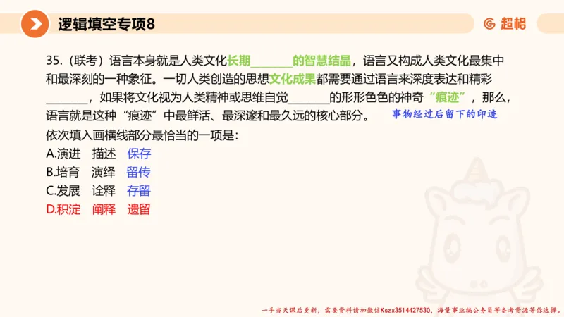 08.言语夸夸刷-8_2026考公资料_（05）超格_行测申论2025超格合集(行测&申论&政治理论)_言语2025超格言语理解全家桶_02.夸夸刷专项提升阶段_讲义