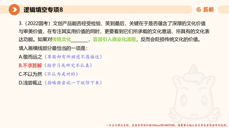 08.言语夸夸刷-8_2026考公资料_（05）超格_行测申论2025超格合集(行测&申论&政治理论)_言语2025超格言语理解全家桶_02.夸夸刷专项提升阶段_讲义