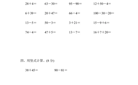 苏教版一下数学期末检测卷（含答案_一年级上下册资料_小学一年级学习资料-25年更新版_1-04、小学一年级数学下册_1-4-2、练习题、作业、试题、试卷_苏教版_期末测试卷