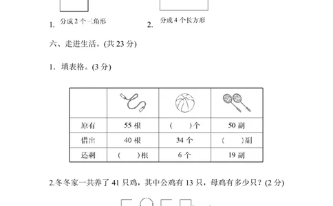 苏教版一下数学期末检测卷（含答案_一年级上下册资料_小学一年级学习资料-25年更新版_1-04、小学一年级数学下册_1-4-2、练习题、作业、试题、试卷_苏教版_期末测试卷
