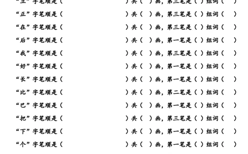 部编版一年级语文上册写字表生字笔顺和组词练习_一年级上下册资料_小学一年级学习资料-25年更新版_1-01、小学一年级语文上册_08、专项练习_笔画笔顺偏旁