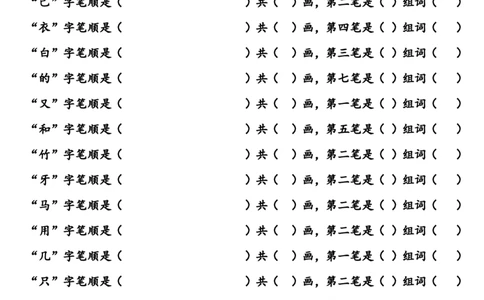 部编版一年级语文上册写字表生字笔顺和组词练习_一年级上下册资料_小学一年级学习资料-25年更新版_1-01、小学一年级语文上册_08、专项练习_笔画笔顺偏旁