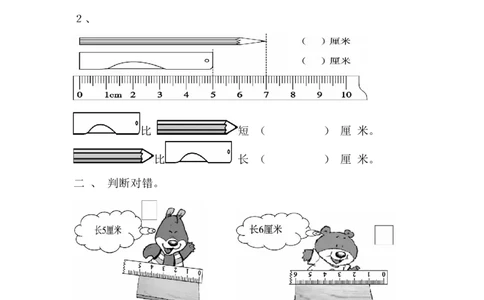 第八单元检测卷2_一年级上下册资料_一年级上语数英上下册学习资料_3-6-4、小学一年级数学下册_青岛版_3、单元测试卷