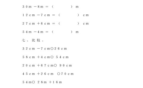 第八单元检测卷2_一年级上下册资料_一年级上语数英上下册学习资料_3-6-4、小学一年级数学下册_青岛版_3、单元测试卷