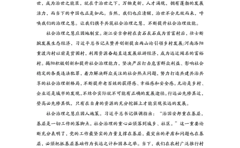 1.29为民公考作文课配套练习材料&middot;主题阅读_2026考公资料_（30）申论+面试为民公考大合集（人须在事上磨申论、刘大师）_申论为民公考_2024山东事业单位综合写作作文课为民_100