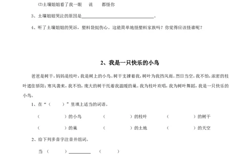 阅读练习题70篇(集锦)_二年级上下册资料_二年级语数英上下册学习资料_3-7-2、小学二年级语文下册_统编、部编、人教（语文全国统一只有一个版）_6、专项练习_阅读作文
