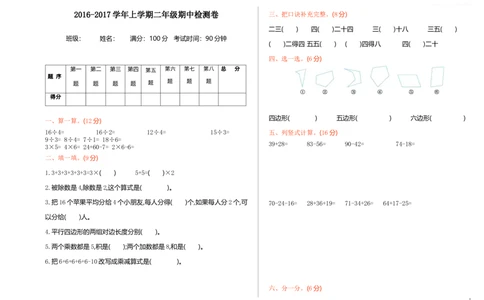 苏教版数学二年级上学期期中测试卷1_二年级上下册资料_小学二年级学习资料-25年更新版_2-03、小学二年级数学上册_2-3-2、练习题、作业、试题、试卷_苏教版_期中测试卷