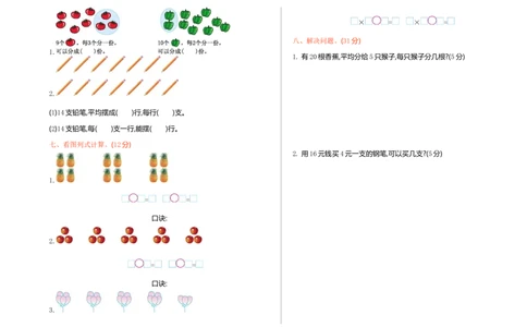 苏教版数学二年级上学期期中测试卷1_二年级上下册资料_小学二年级学习资料-25年更新版_2-03、小学二年级数学上册_2-3-2、练习题、作业、试题、试卷_苏教版_期中测试卷