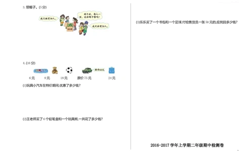 苏教版数学二年级上学期期中测试卷1_二年级上下册资料_小学二年级学习资料-25年更新版_2-03、小学二年级数学上册_2-3-2、练习题、作业、试题、试卷_苏教版_期中测试卷