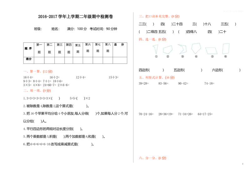 苏教版数学二年级上学期期中测试卷1_二年级上下册资料_小学二年级学习资料-25年更新版_2-03、小学二年级数学上册_2-3-2、练习题、作业、试题、试卷_苏教版_期中测试卷