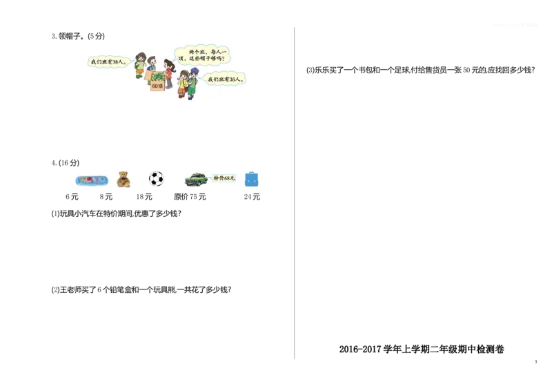 苏教版数学二年级上学期期中测试卷1_二年级上下册资料_小学二年级学习资料-25年更新版_2-03、小学二年级数学上册_2-3-2、练习题、作业、试题、试卷_苏教版_期中测试卷