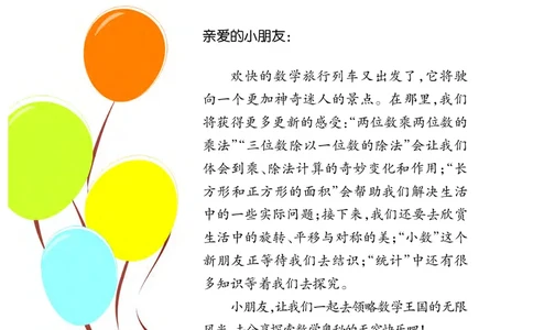 西南师大版三年级下册数学PDF电子课本_三年级上下册资料_小学三年级学习资料-25年更新版_3-04、小学三年级数学下册_3-4-4、电子教材、课本、预习