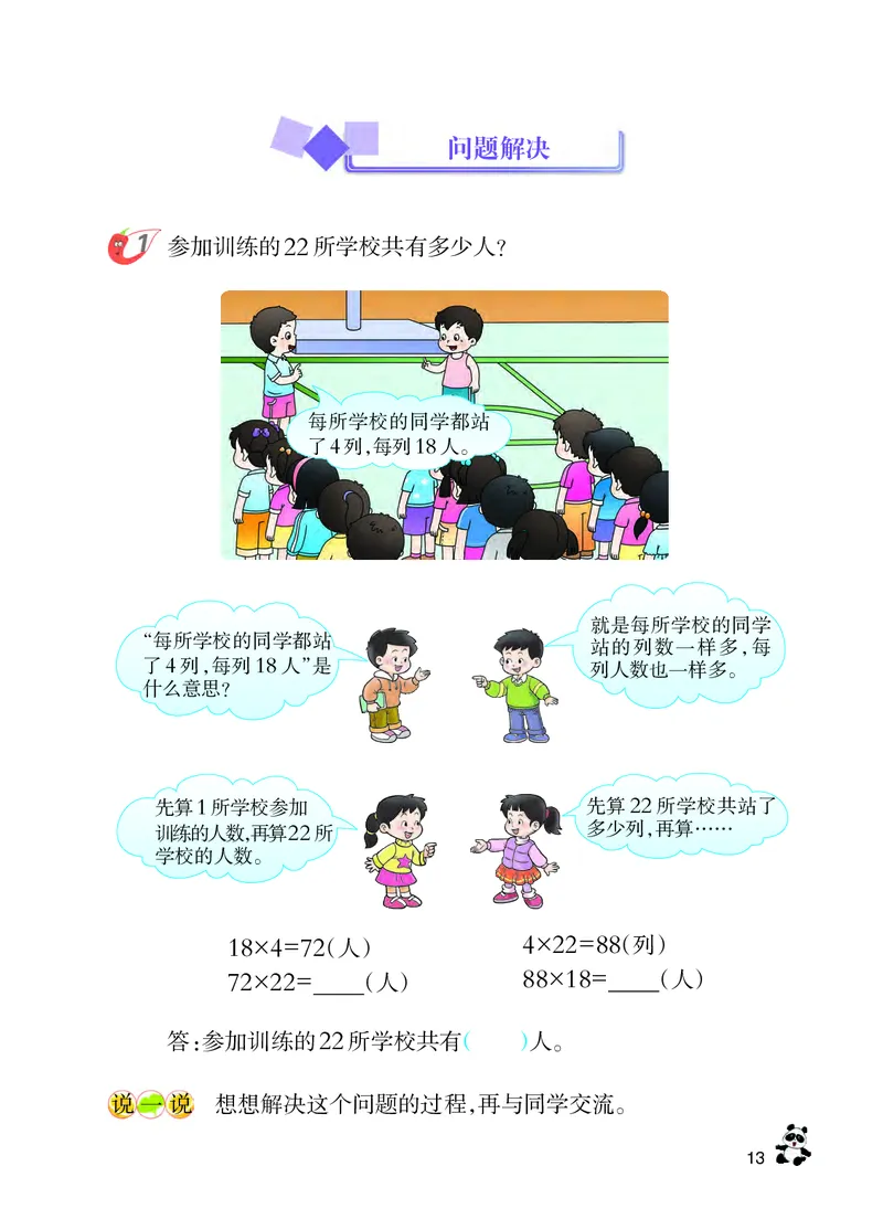 西南师大版三年级下册数学PDF电子课本_三年级上下册资料_小学三年级学习资料-25年更新版_3-04、小学三年级数学下册_3-4-4、电子教材、课本、预习