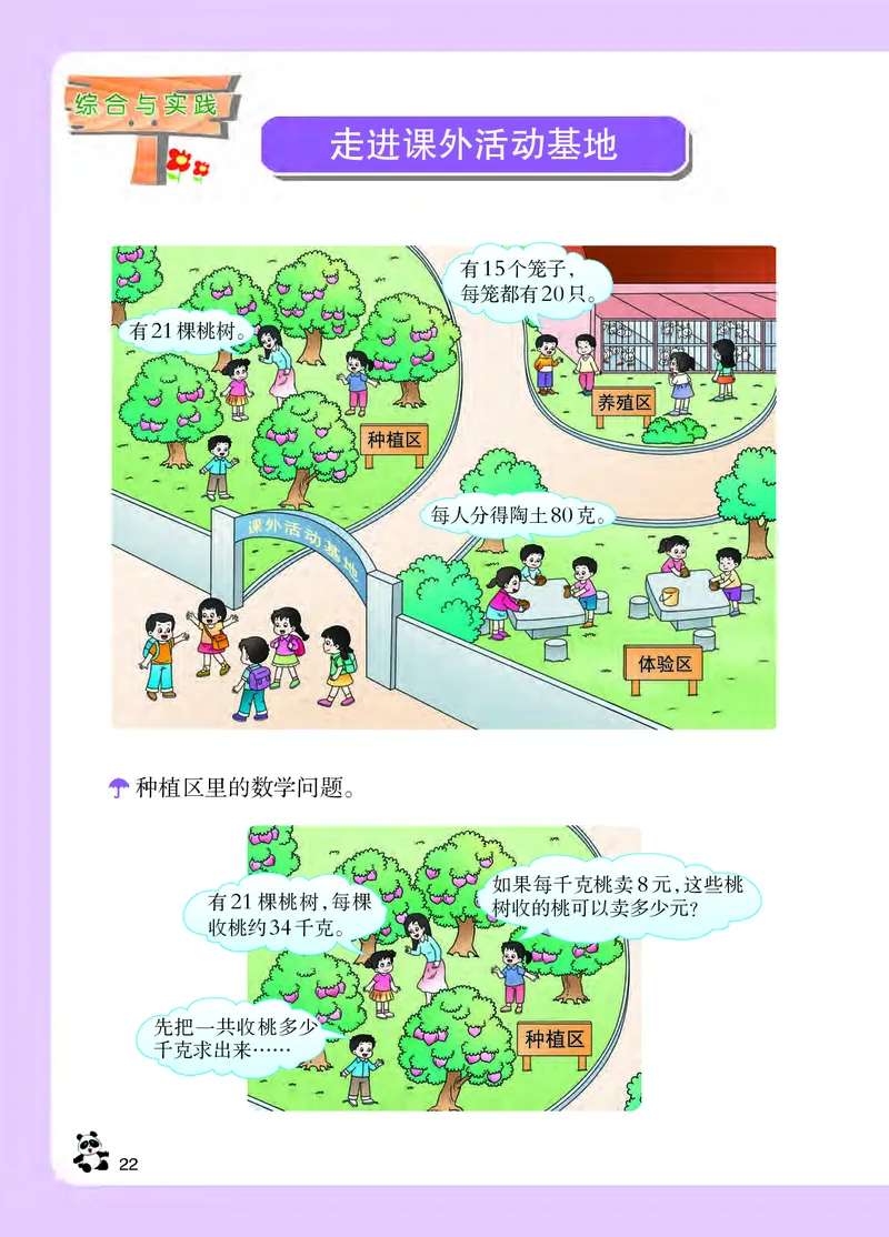 西南师大版三年级下册数学PDF电子课本_三年级上下册资料_小学三年级学习资料-25年更新版_3-04、小学三年级数学下册_3-4-4、电子教材、课本、预习