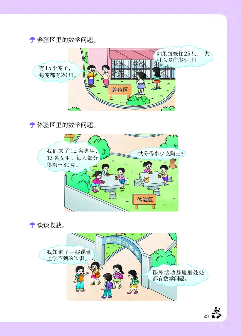 西南师大版三年级下册数学PDF电子课本_三年级上下册资料_小学三年级学习资料-25年更新版_3-04、小学三年级数学下册_3-4-4、电子教材、课本、预习