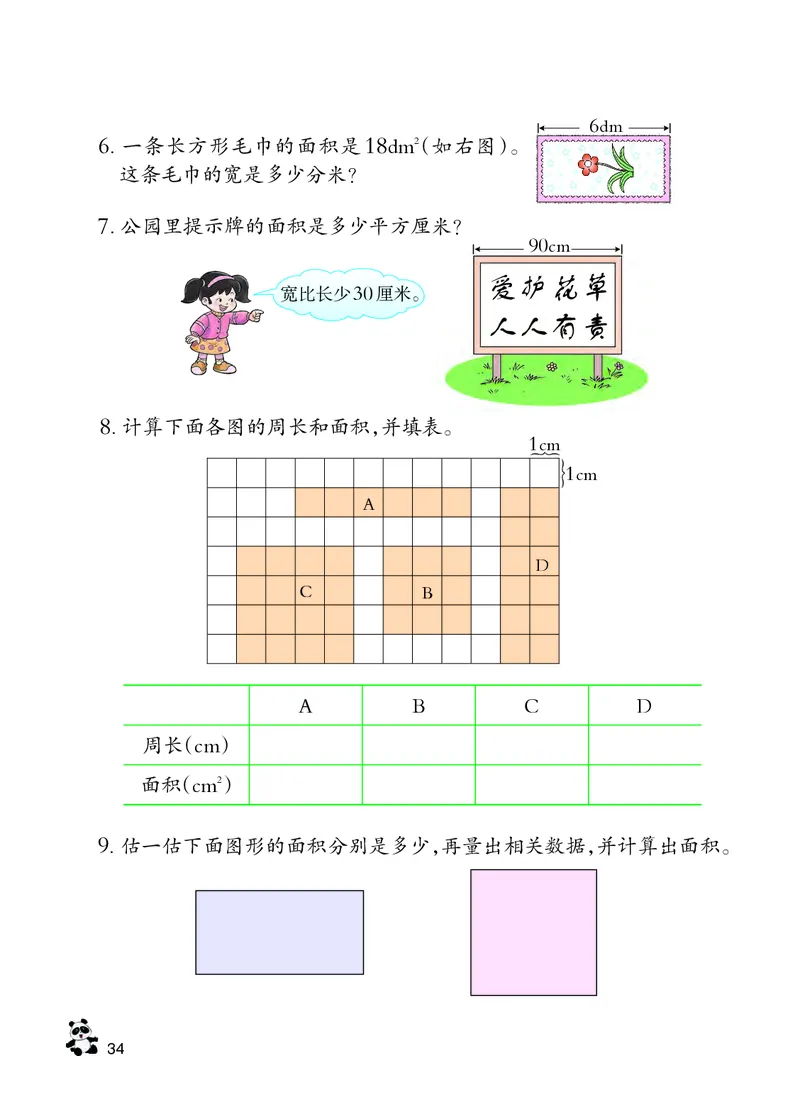西南师大版三年级下册数学PDF电子课本_三年级上下册资料_小学三年级学习资料-25年更新版_3-04、小学三年级数学下册_3-4-4、电子教材、课本、预习