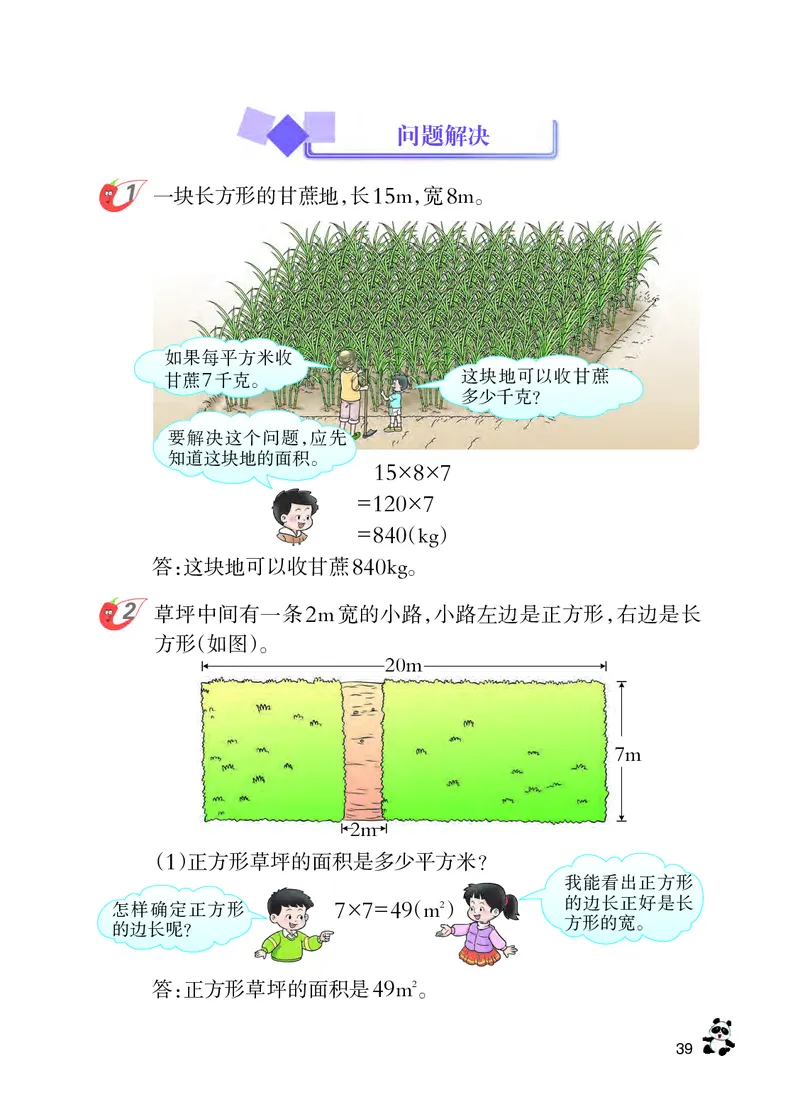 西南师大版三年级下册数学PDF电子课本_三年级上下册资料_小学三年级学习资料-25年更新版_3-04、小学三年级数学下册_3-4-4、电子教材、课本、预习