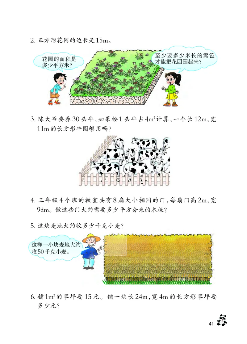 西南师大版三年级下册数学PDF电子课本_三年级上下册资料_小学三年级学习资料-25年更新版_3-04、小学三年级数学下册_3-4-4、电子教材、课本、预习