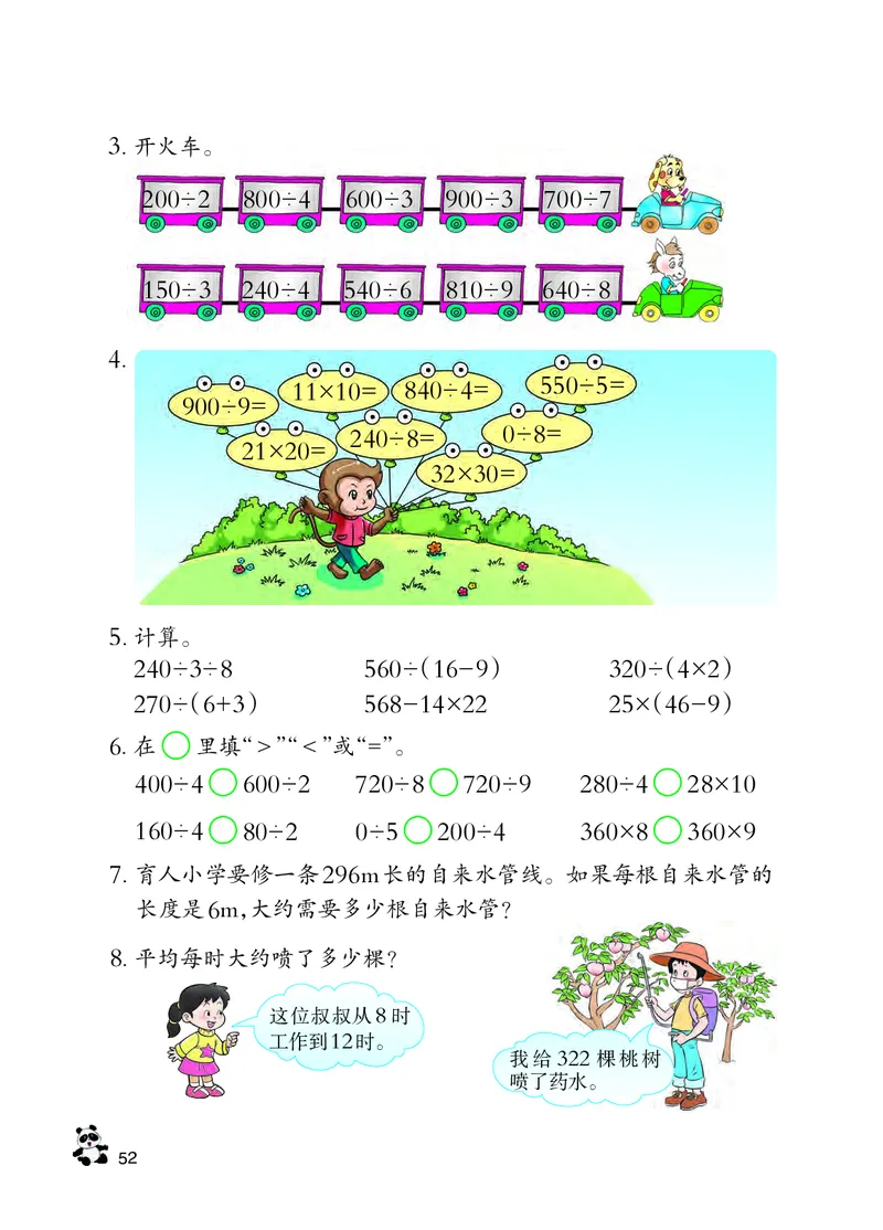 西南师大版三年级下册数学PDF电子课本_三年级上下册资料_小学三年级学习资料-25年更新版_3-04、小学三年级数学下册_3-4-4、电子教材、课本、预习