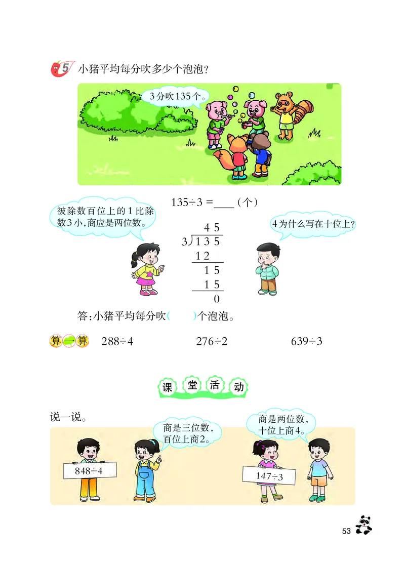 西南师大版三年级下册数学PDF电子课本_三年级上下册资料_小学三年级学习资料-25年更新版_3-04、小学三年级数学下册_3-4-4、电子教材、课本、预习