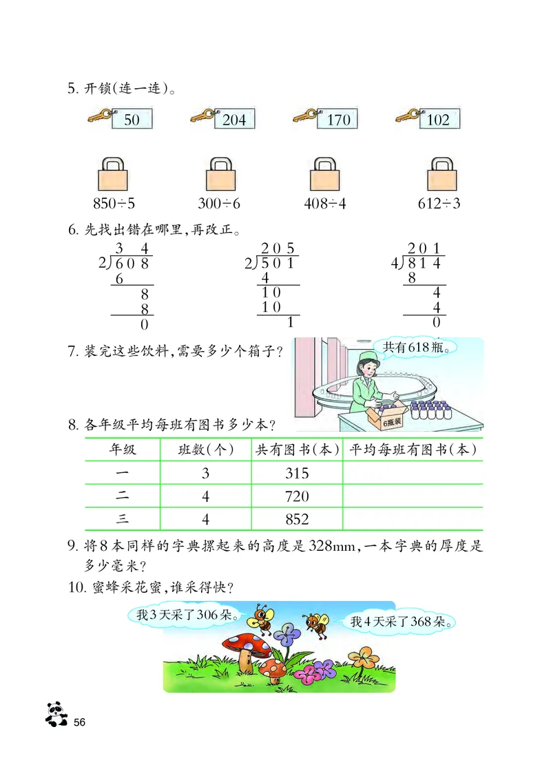 西南师大版三年级下册数学PDF电子课本_三年级上下册资料_小学三年级学习资料-25年更新版_3-04、小学三年级数学下册_3-4-4、电子教材、课本、预习