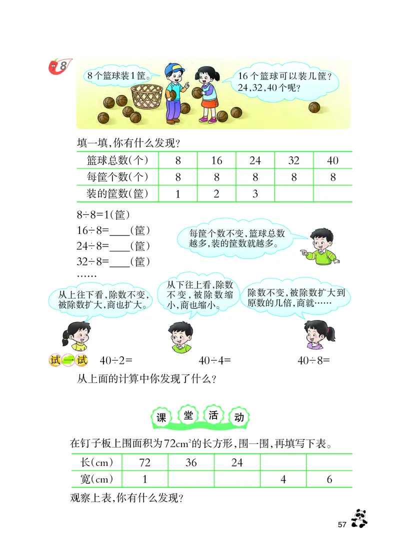 西南师大版三年级下册数学PDF电子课本_三年级上下册资料_小学三年级学习资料-25年更新版_3-04、小学三年级数学下册_3-4-4、电子教材、课本、预习