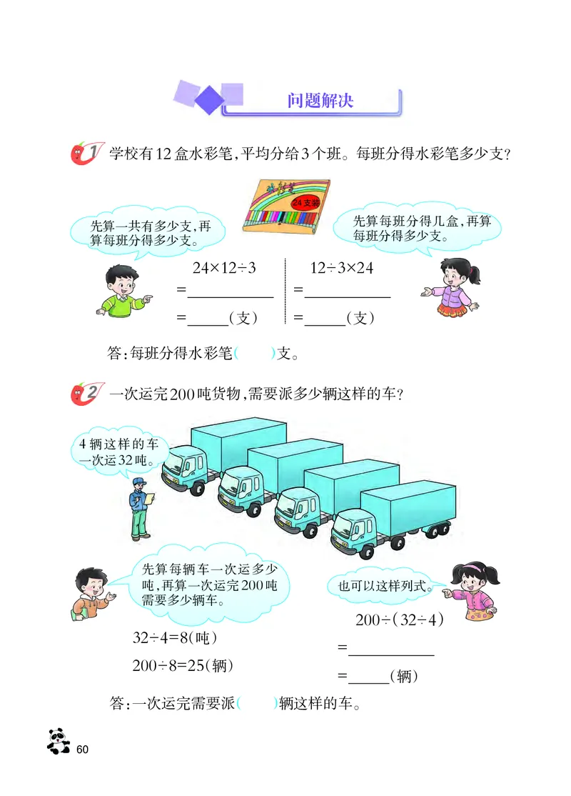 西南师大版三年级下册数学PDF电子课本_三年级上下册资料_小学三年级学习资料-25年更新版_3-04、小学三年级数学下册_3-4-4、电子教材、课本、预习