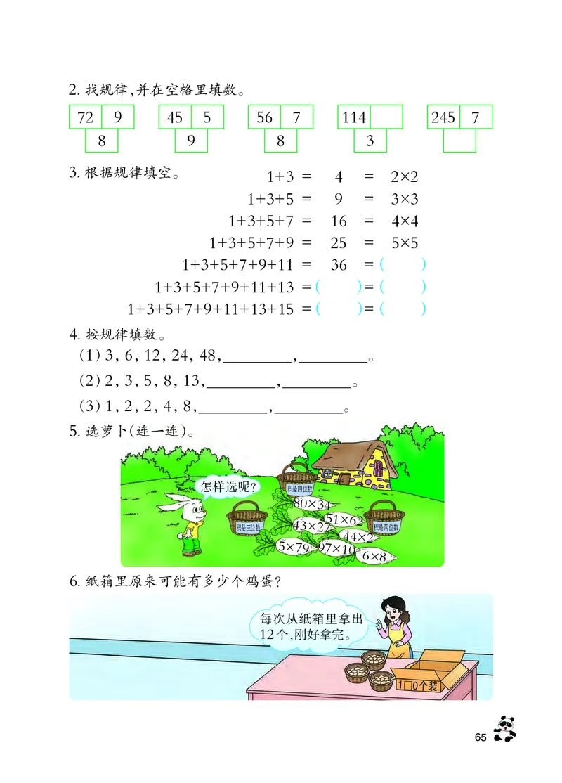 西南师大版三年级下册数学PDF电子课本_三年级上下册资料_小学三年级学习资料-25年更新版_3-04、小学三年级数学下册_3-4-4、电子教材、课本、预习