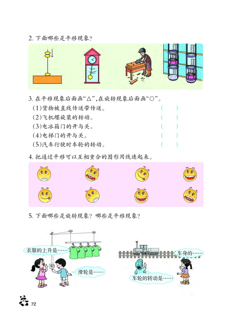 西南师大版三年级下册数学PDF电子课本_三年级上下册资料_小学三年级学习资料-25年更新版_3-04、小学三年级数学下册_3-4-4、电子教材、课本、预习
