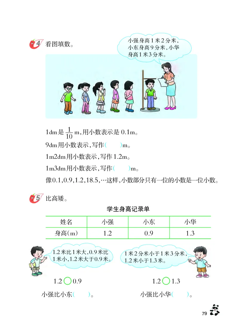 西南师大版三年级下册数学PDF电子课本_三年级上下册资料_小学三年级学习资料-25年更新版_3-04、小学三年级数学下册_3-4-4、电子教材、课本、预习